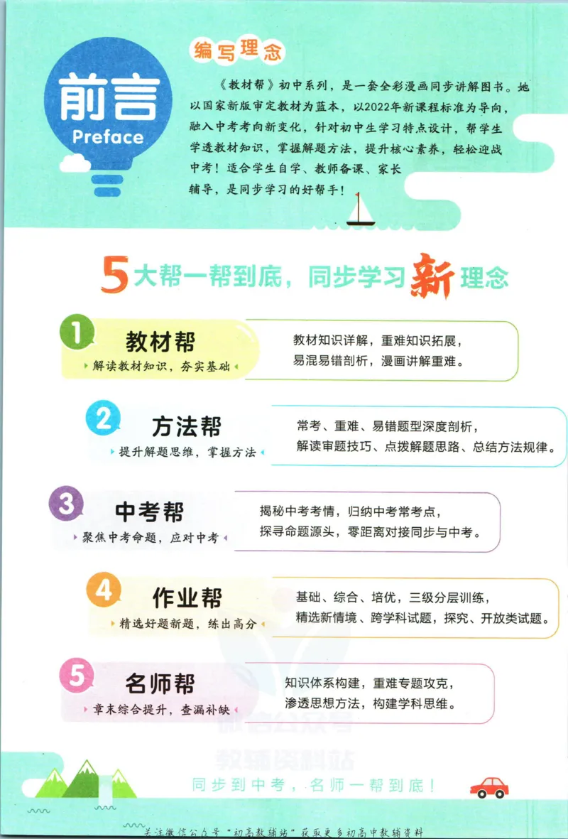 《教材帮8年级上册数学北师大版_初中7-9年级《教材帮》_007教材帮-初中全科_初中教材帮7-9年级数学》第4页预览
