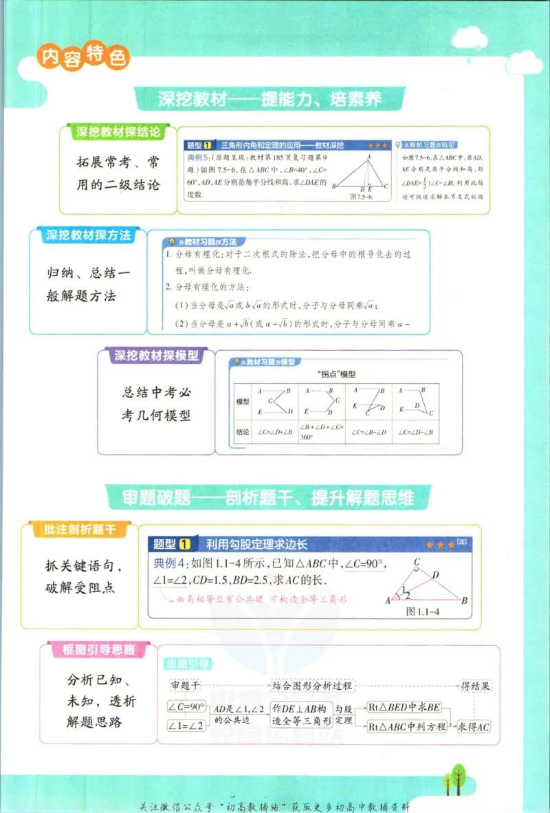 《教材帮8年级上册数学北师大版_初中7-9年级《教材帮》_007教材帮-初中全科_初中教材帮7-9年级数学》第5页预览