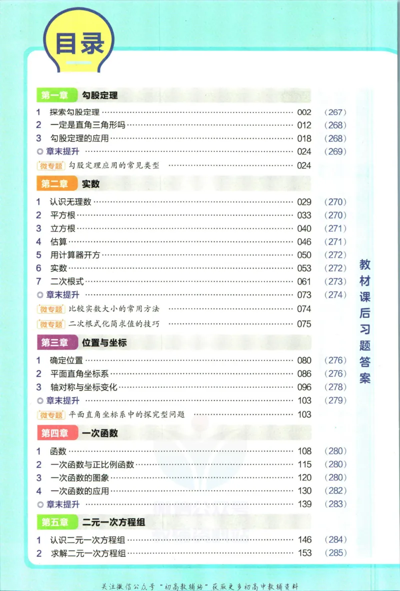 《教材帮8年级上册数学北师大版_初中7-9年级《教材帮》_007教材帮-初中全科_初中教材帮7-9年级数学》第6页预览