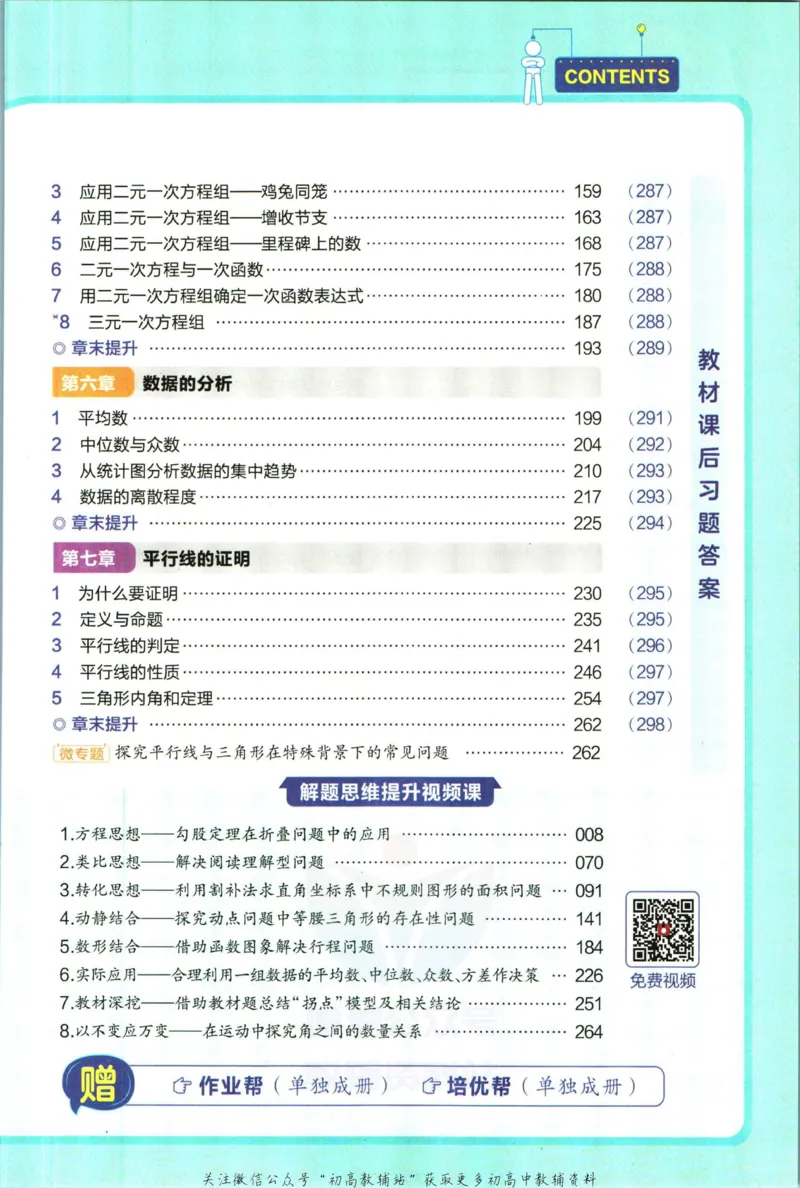 《教材帮8年级上册数学北师大版_初中7-9年级《教材帮》_007教材帮-初中全科_初中教材帮7-9年级数学》第7页预览