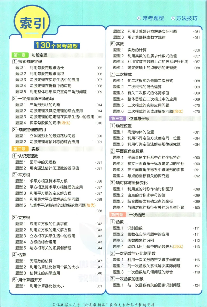 《教材帮8年级上册数学北师大版_初中7-9年级《教材帮》_007教材帮-初中全科_初中教材帮7-9年级数学》第8页预览
