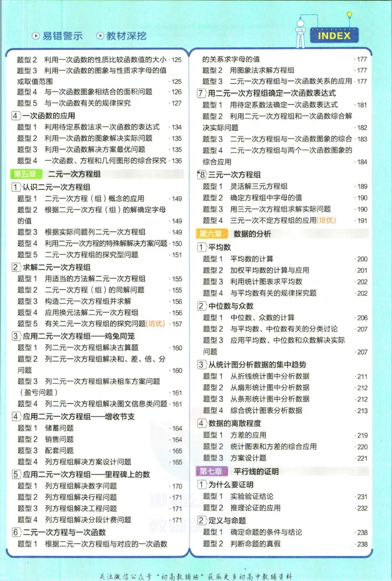《教材帮8年级上册数学北师大版_初中7-9年级《教材帮》_007教材帮-初中全科_初中教材帮7-9年级数学》第9页预览