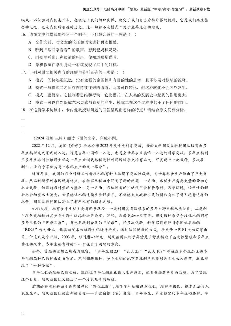 《专题02实用类文本阅读（原卷版）_专项复习_2025年_2024年高考三模试题分类汇编语文全国通用》第10页预览