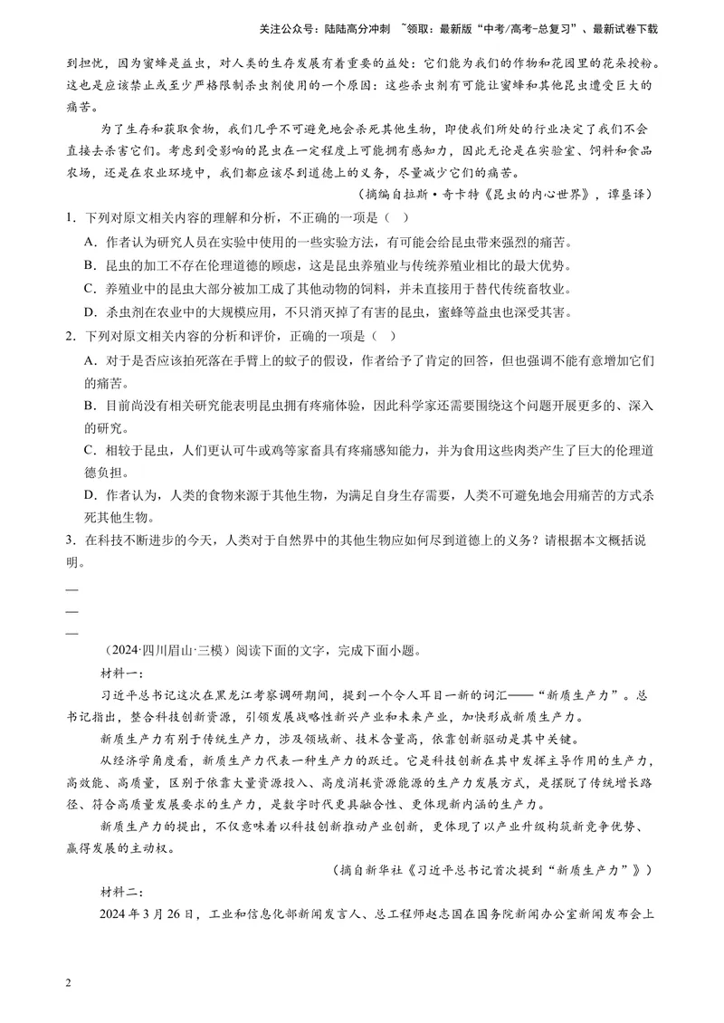 《专题02实用类文本阅读（原卷版）_专项复习_2025年_2024年高考三模试题分类汇编语文全国通用》第2页预览