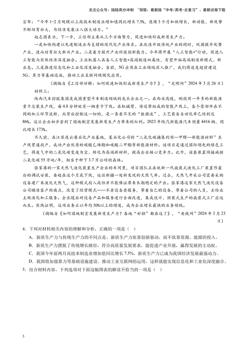 《专题02实用类文本阅读（原卷版）_专项复习_2025年_2024年高考三模试题分类汇编语文全国通用》第3页预览