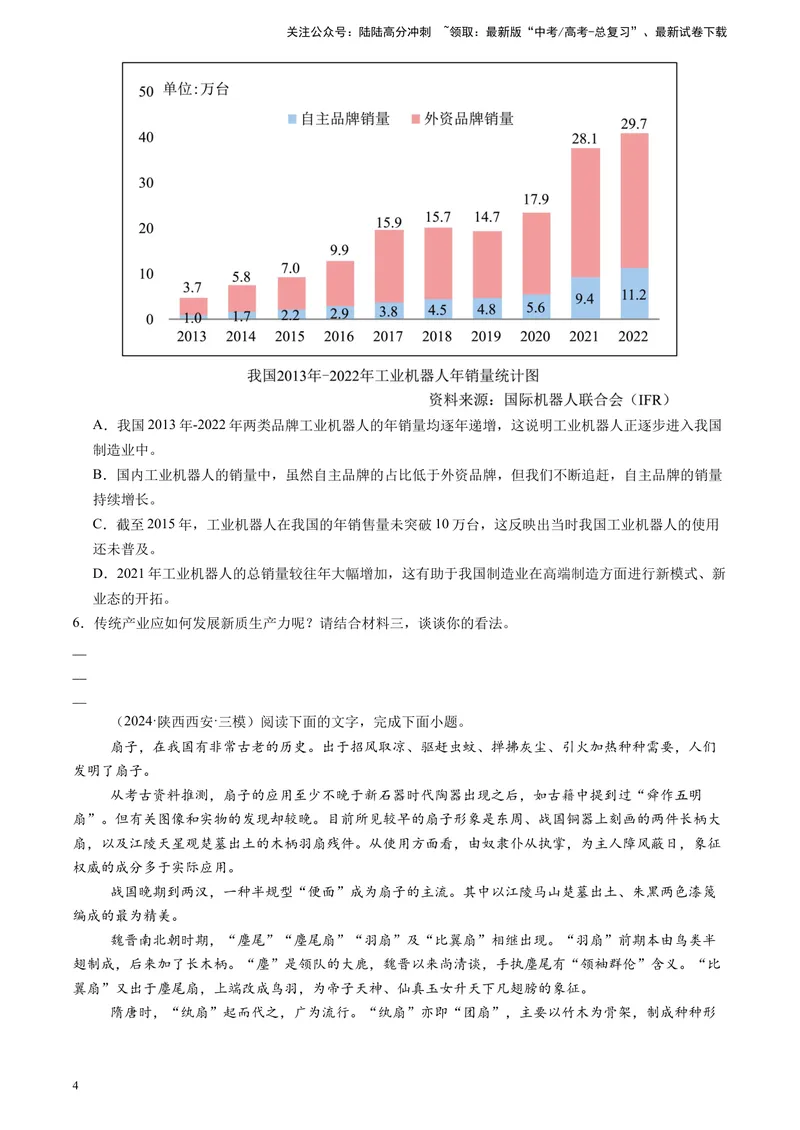 《专题02实用类文本阅读（原卷版）_专项复习_2025年_2024年高考三模试题分类汇编语文全国通用》第4页预览