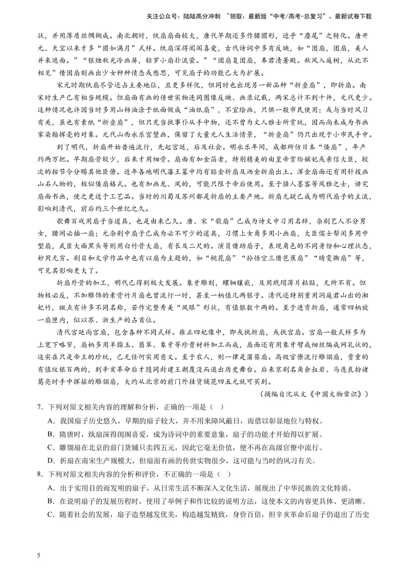 《专题02实用类文本阅读（原卷版）_专项复习_2025年_2024年高考三模试题分类汇编语文全国通用》第5页预览
