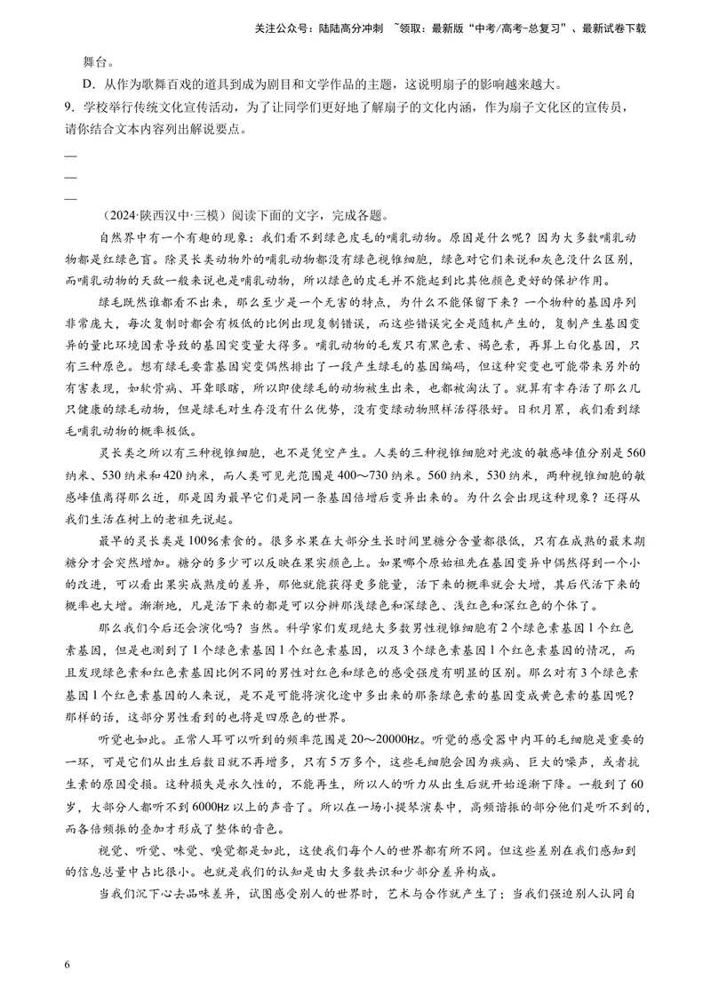 《专题02实用类文本阅读（原卷版）_专项复习_2025年_2024年高考三模试题分类汇编语文全国通用》第6页预览