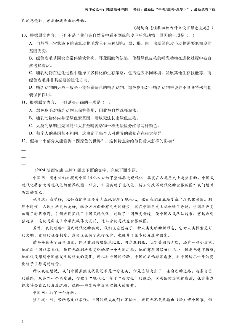 《专题02实用类文本阅读（原卷版）_专项复习_2025年_2024年高考三模试题分类汇编语文全国通用》第7页预览