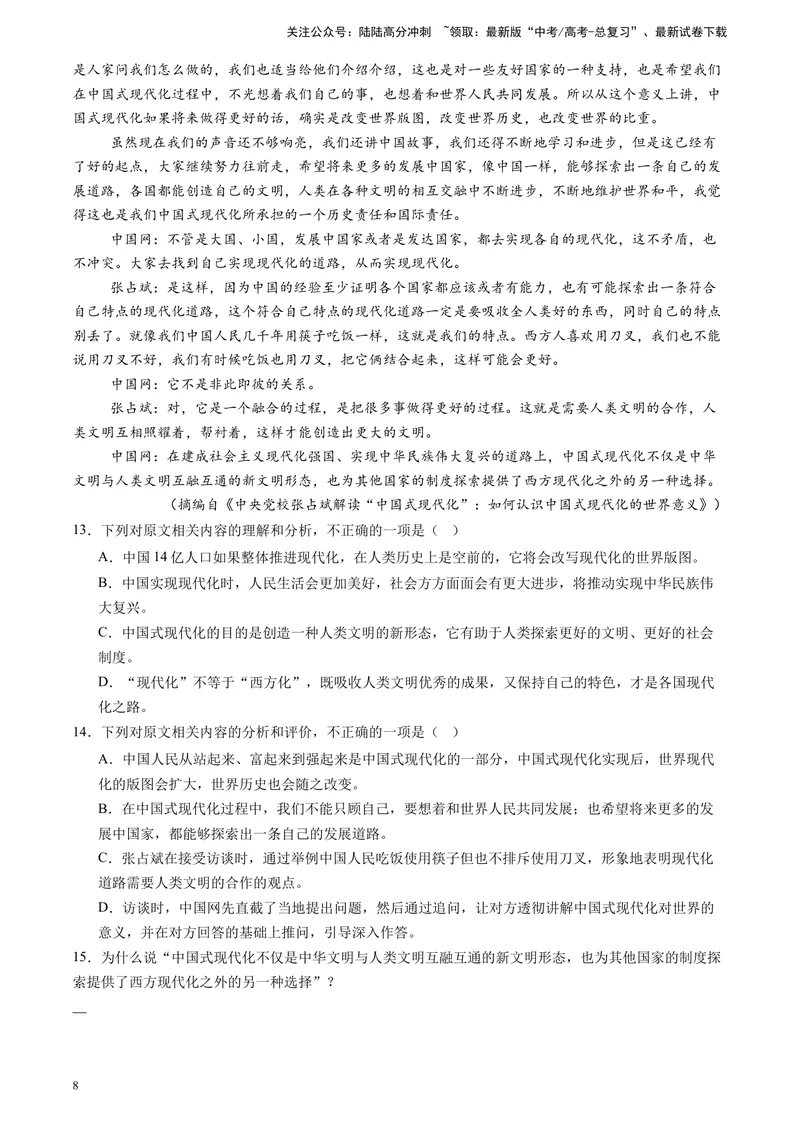 《专题02实用类文本阅读（原卷版）_专项复习_2025年_2024年高考三模试题分类汇编语文全国通用》第8页预览