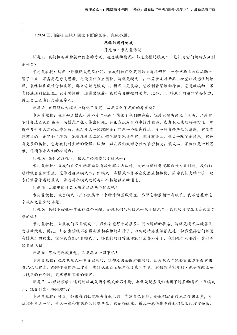 《专题02实用类文本阅读（原卷版）_专项复习_2025年_2024年高考三模试题分类汇编语文全国通用》第9页预览