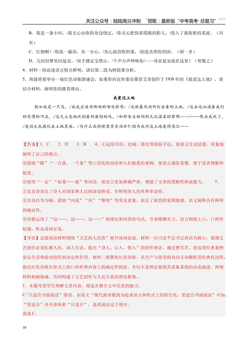 《专题01信息类文本阅读（教师版）_专项复习_2026年-语文专项复习_2025年高考语文三模试题分类汇编（新高考通用）_2025版_第02期山东、湖南、湖北、河南、广东、青海》第10页预览
