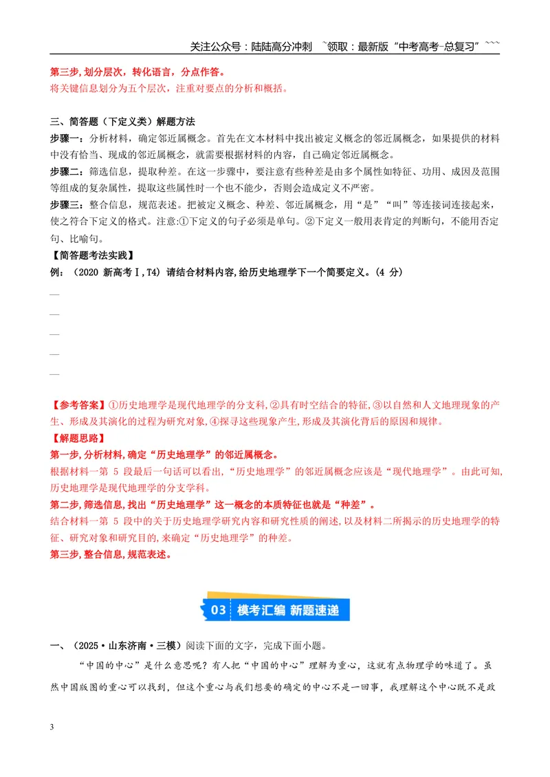 《专题01信息类文本阅读（教师版）_专项复习_2026年-语文专项复习_2025年高考语文三模试题分类汇编（新高考通用）_2025版_第02期山东、湖南、湖北、河南、广东、青海》第3页预览