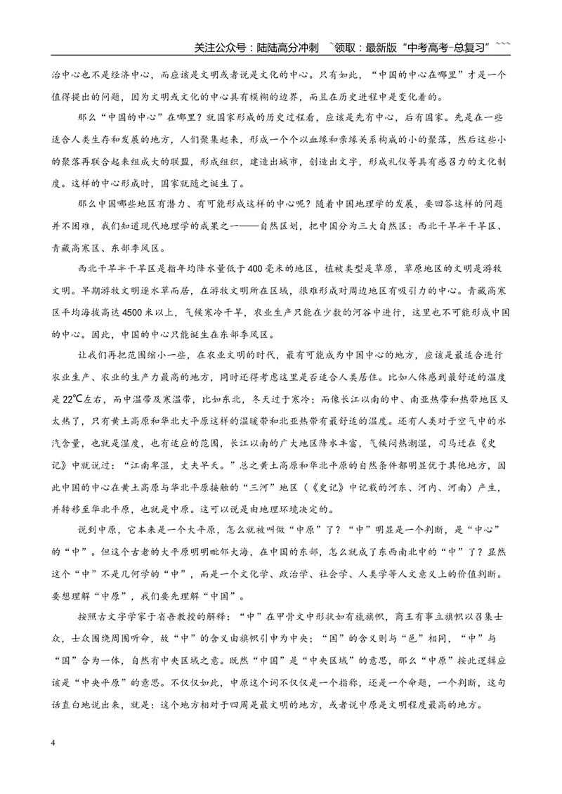 《专题01信息类文本阅读（教师版）_专项复习_2026年-语文专项复习_2025年高考语文三模试题分类汇编（新高考通用）_2025版_第02期山东、湖南、湖北、河南、广东、青海》第4页预览
