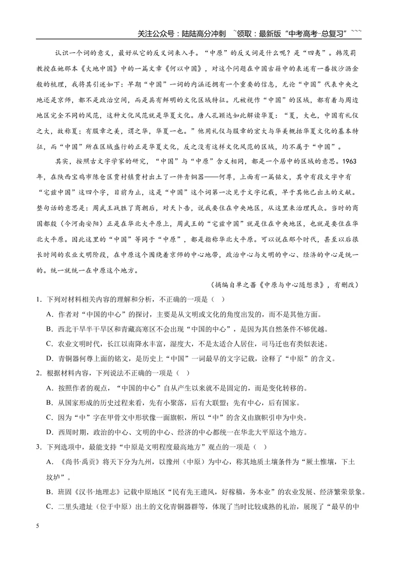 《专题01信息类文本阅读（教师版）_专项复习_2026年-语文专项复习_2025年高考语文三模试题分类汇编（新高考通用）_2025版_第02期山东、湖南、湖北、河南、广东、青海》第5页预览