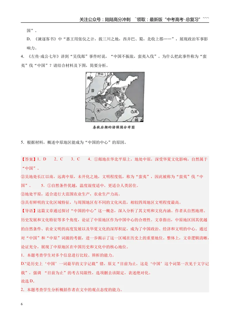 《专题01信息类文本阅读（教师版）_专项复习_2026年-语文专项复习_2025年高考语文三模试题分类汇编（新高考通用）_2025版_第02期山东、湖南、湖北、河南、广东、青海》第6页预览