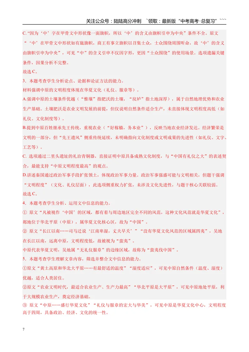 《专题01信息类文本阅读（教师版）_专项复习_2026年-语文专项复习_2025年高考语文三模试题分类汇编（新高考通用）_2025版_第02期山东、湖南、湖北、河南、广东、青海》第7页预览