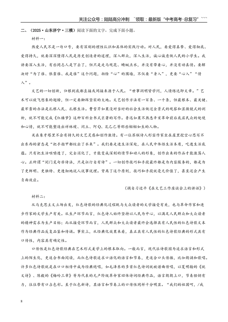 《专题01信息类文本阅读（教师版）_专项复习_2026年-语文专项复习_2025年高考语文三模试题分类汇编（新高考通用）_2025版_第02期山东、湖南、湖北、河南、广东、青海》第8页预览