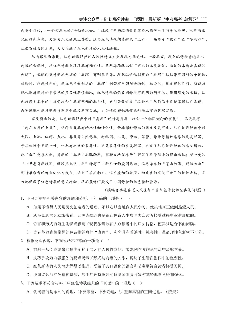 《专题01信息类文本阅读（教师版）_专项复习_2026年-语文专项复习_2025年高考语文三模试题分类汇编（新高考通用）_2025版_第02期山东、湖南、湖北、河南、广东、青海》第9页预览