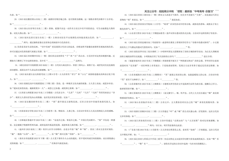 《专训05文化类（学生版）——开放式理解性默写专训_一轮复习_2026年-语文一轮复习_2026年新高考语文一轮复习各考点满分练习题-G76_资料_2026版_第二大类：名篇名句理解性默写》第2页预览
