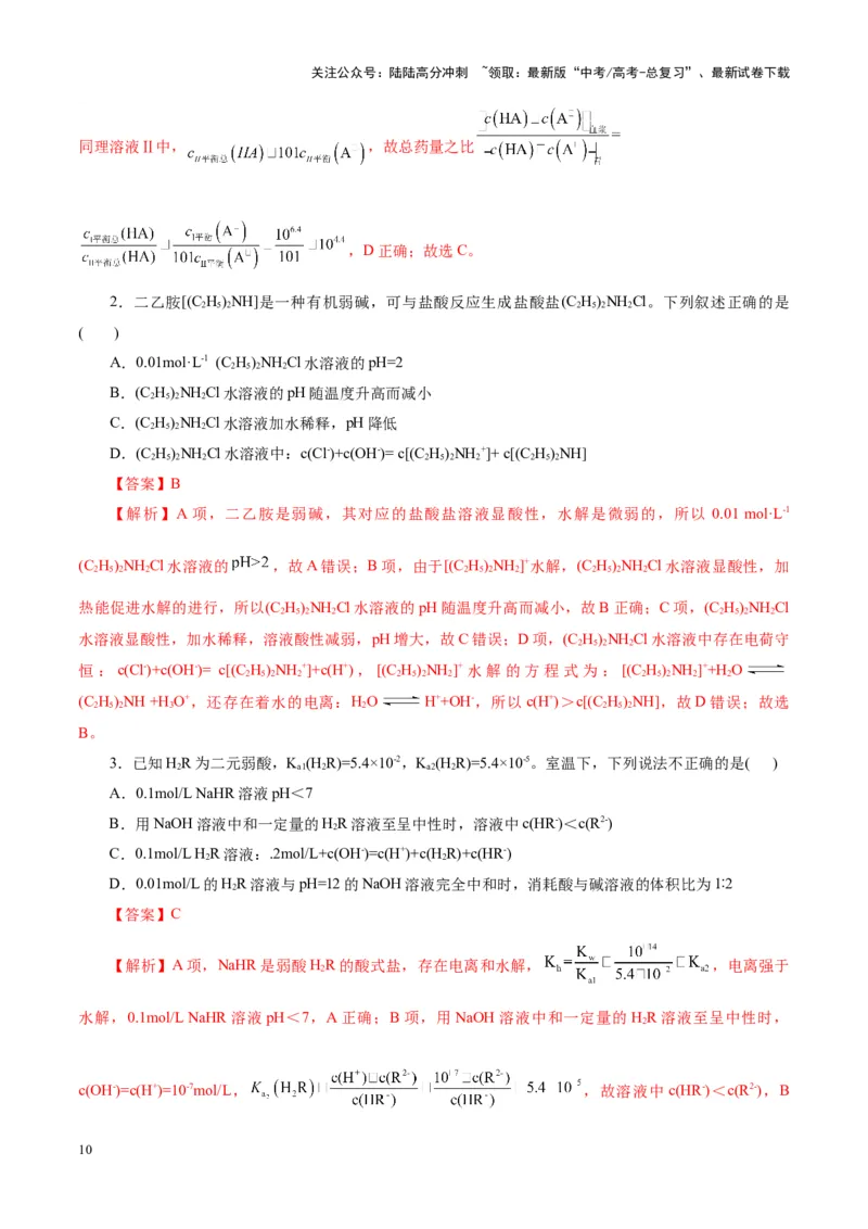 《专题08水溶液中的离子反应与平衡（讲义）（教师版）_05-化学-高考总复习_二轮复习_2025年_2025年高考化学二轮复习课件+讲义+练习（新高考通用）》第10页预览