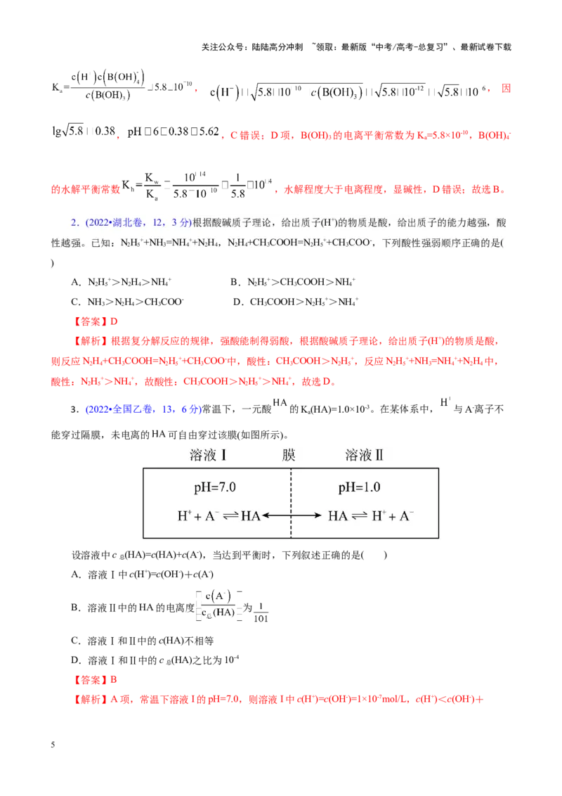 《专题08水溶液中的离子反应与平衡（讲义）（教师版）_05-化学-高考总复习_二轮复习_2025年_2025年高考化学二轮复习课件+讲义+练习（新高考通用）》第5页预览