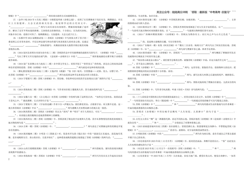 《专训11《赤壁赋》苏轼必修上11（学生版）_一轮复习_2026年-语文一轮复习_2026年新高考语文一轮复习各考点满分练习题-G76_资料_2026版_第二大类：名篇名句理解性默写_篇目专训》第2页预览