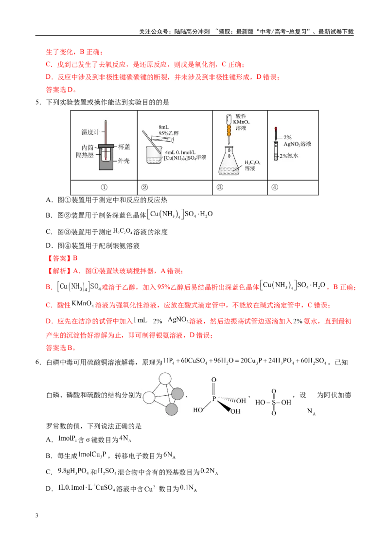 《化学（河南卷）（全解全析）_05-化学-高考总复习_专项复习_2025年_2025年高考第一二三次模拟卷（多地区）化学_2025年高考化学第二次模拟卷26套_化学（河南卷）》第3页预览