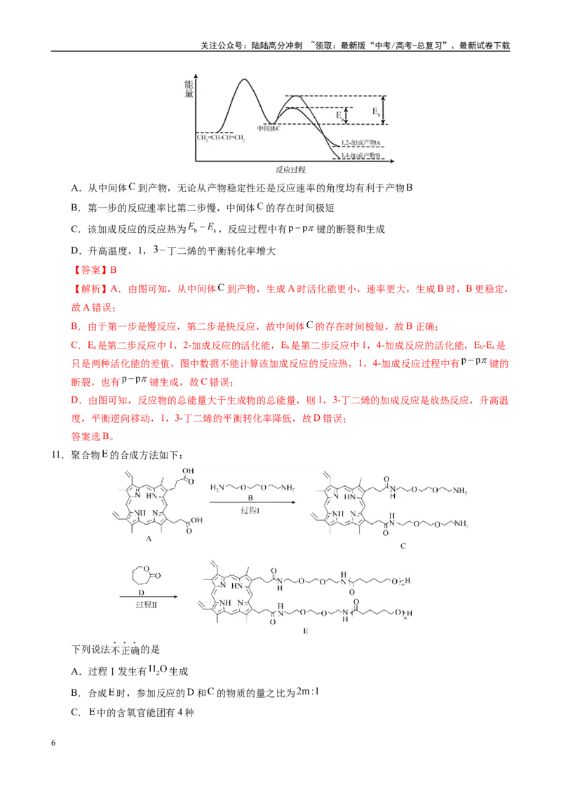 《化学（河南卷）（全解全析）_05-化学-高考总复习_专项复习_2025年_2025年高考第一二三次模拟卷（多地区）化学_2025年高考化学第二次模拟卷26套_化学（河南卷）》第6页预览