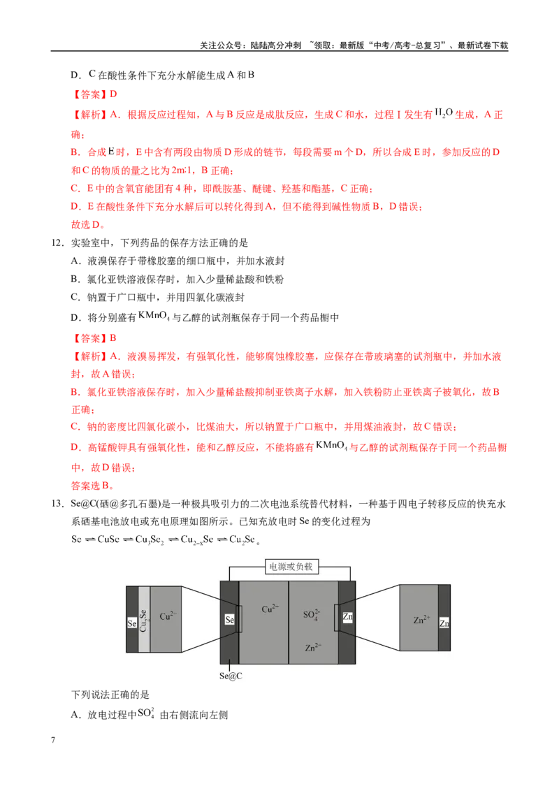 《化学（河南卷）（全解全析）_05-化学-高考总复习_专项复习_2025年_2025年高考第一二三次模拟卷（多地区）化学_2025年高考化学第二次模拟卷26套_化学（河南卷）》第7页预览