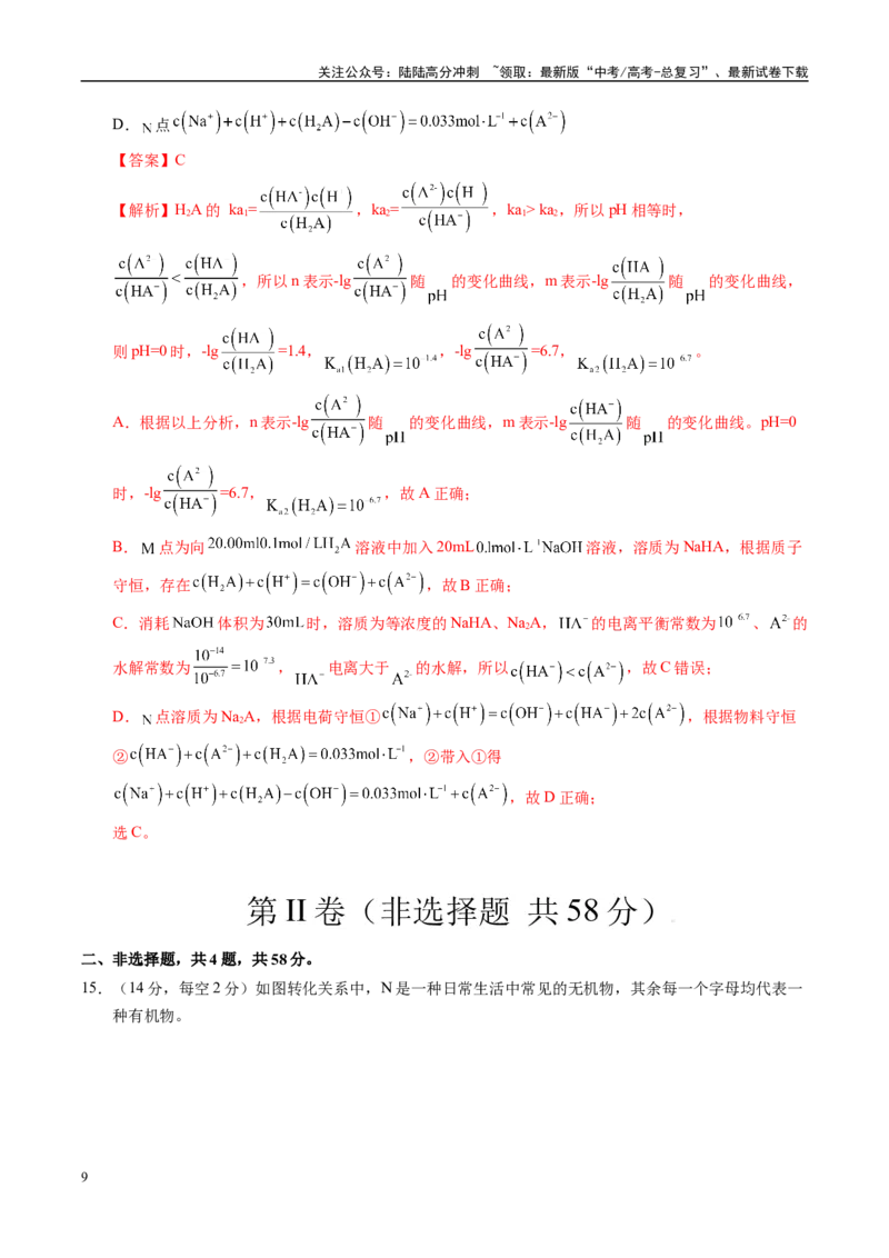 《化学（河南卷）（全解全析）_05-化学-高考总复习_专项复习_2025年_2025年高考第一二三次模拟卷（多地区）化学_2025年高考化学第二次模拟卷26套_化学（河南卷）》第9页预览