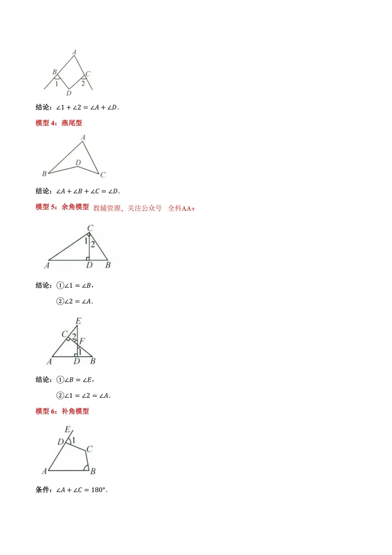 《专题02七个基本导角模型(专项训练)(原卷版)_2026语数英7-9年级上《举一反三系列》多版本_2026《初中数学•举一反三系列》8上多版本_2026《初中数学•举一反三系列》8上(人教)》第2页预览
