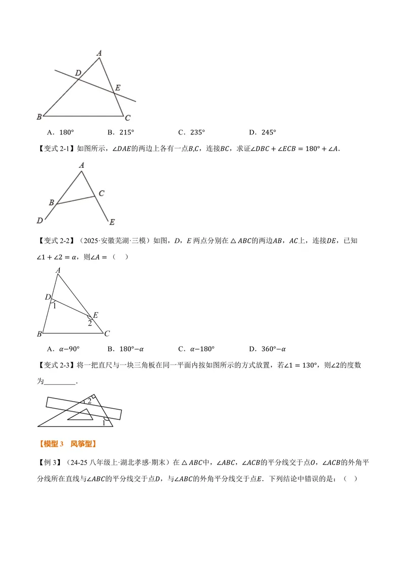 《专题02七个基本导角模型(专项训练)(原卷版)_2026语数英7-9年级上《举一反三系列》多版本_2026《初中数学•举一反三系列》8上多版本_2026《初中数学•举一反三系列》8上(人教)》第5页预览