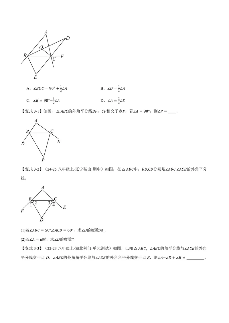 《专题02七个基本导角模型(专项训练)(原卷版)_2026语数英7-9年级上《举一反三系列》多版本_2026《初中数学•举一反三系列》8上多版本_2026《初中数学•举一反三系列》8上(人教)》第6页预览