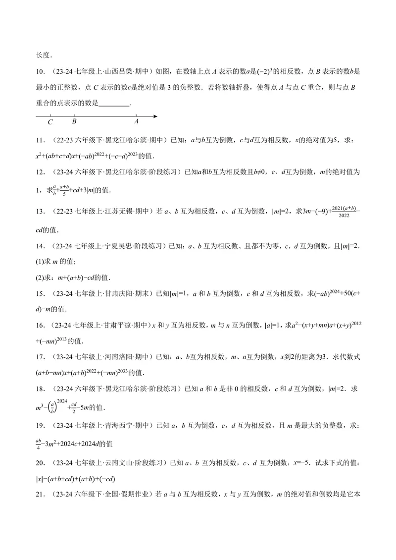 《专题06相反数、绝对值、倒数与整体求值(40题)(专项训练)(原卷版)_2026语数英7-9年级上《举一反三系列》多版本_2026《初中数学•举一反三系列》7上多版本_874》第2页预览