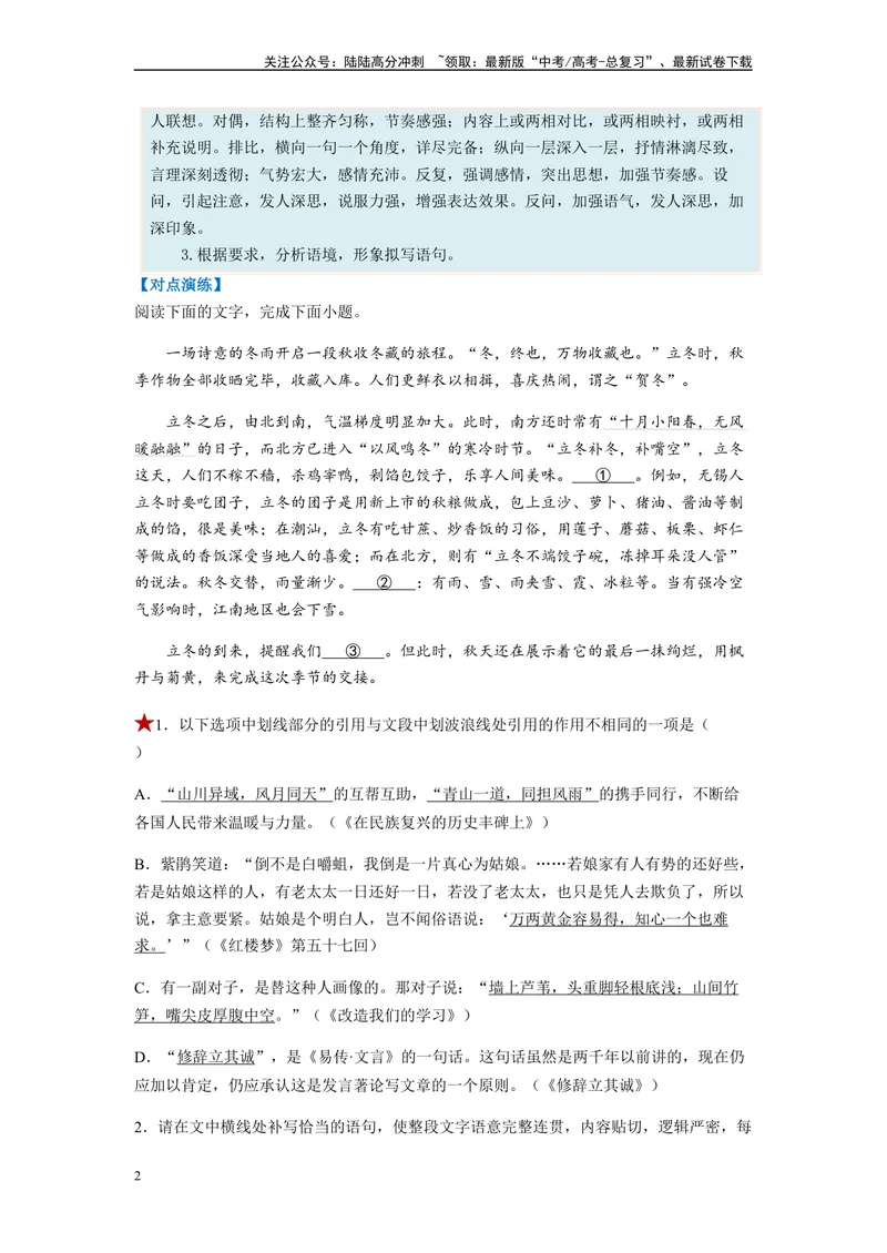 《专题04修辞方法题型归纳-（原卷版）_二轮复习_2024年_2023年高考语文毕业班二轮热点题型归纳与变式演练（新高考版）_资料》第2页预览