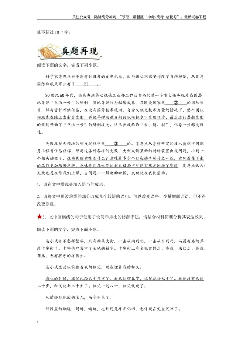 《专题04修辞方法题型归纳-（原卷版）_二轮复习_2024年_2023年高考语文毕业班二轮热点题型归纳与变式演练（新高考版）_资料》第3页预览