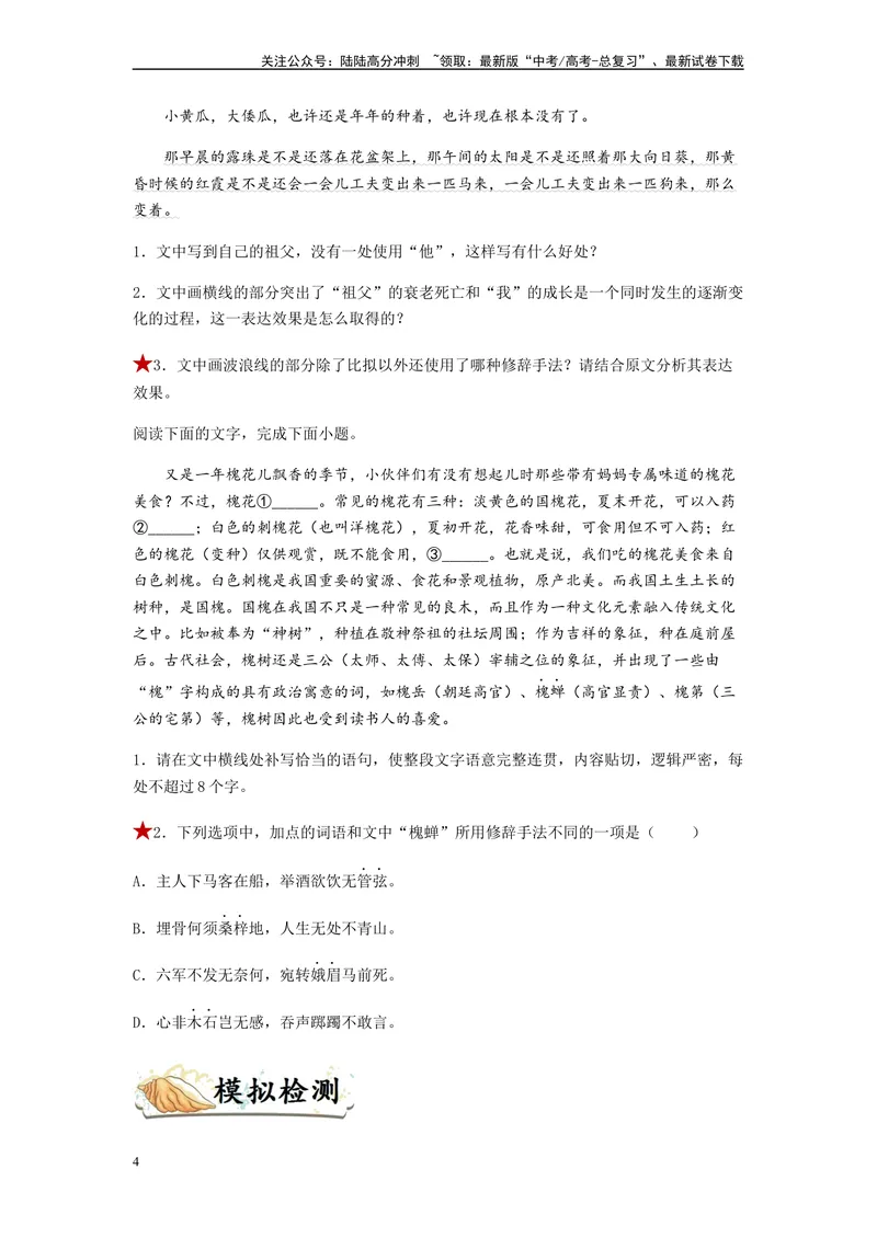 《专题04修辞方法题型归纳-（原卷版）_二轮复习_2024年_2023年高考语文毕业班二轮热点题型归纳与变式演练（新高考版）_资料》第4页预览