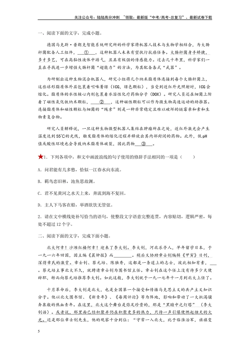 《专题04修辞方法题型归纳-（原卷版）_二轮复习_2024年_2023年高考语文毕业班二轮热点题型归纳与变式演练（新高考版）_资料》第5页预览