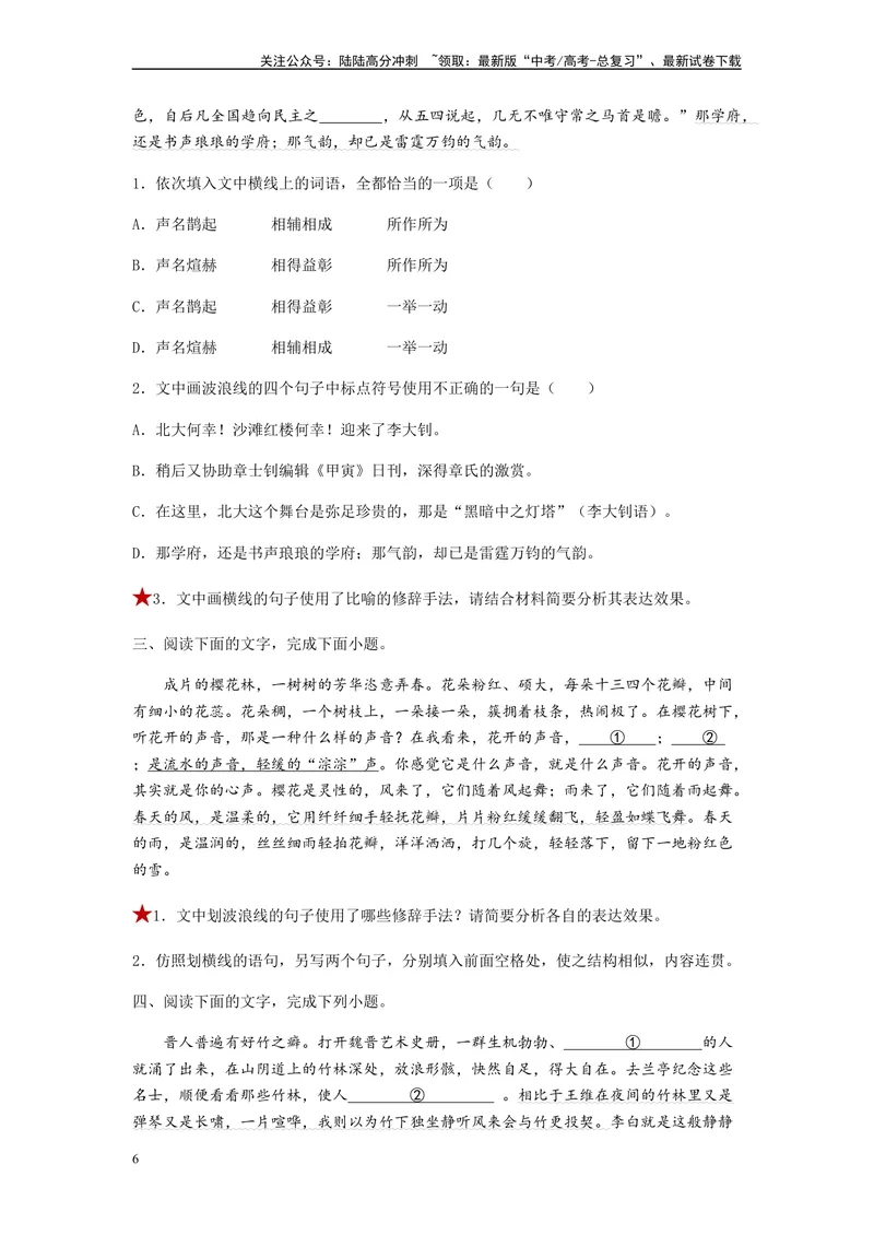 《专题04修辞方法题型归纳-（原卷版）_二轮复习_2024年_2023年高考语文毕业班二轮热点题型归纳与变式演练（新高考版）_资料》第6页预览