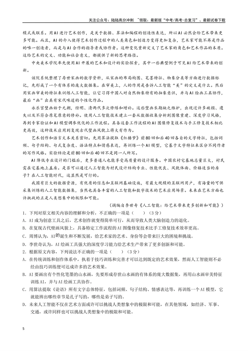 《专题01信息类文本阅读题型归类（原卷版）_二轮复习_2025年_2025年高考语文二轮热点题型归纳与变式演练（新高考通用）_现代文阅读》第5页预览