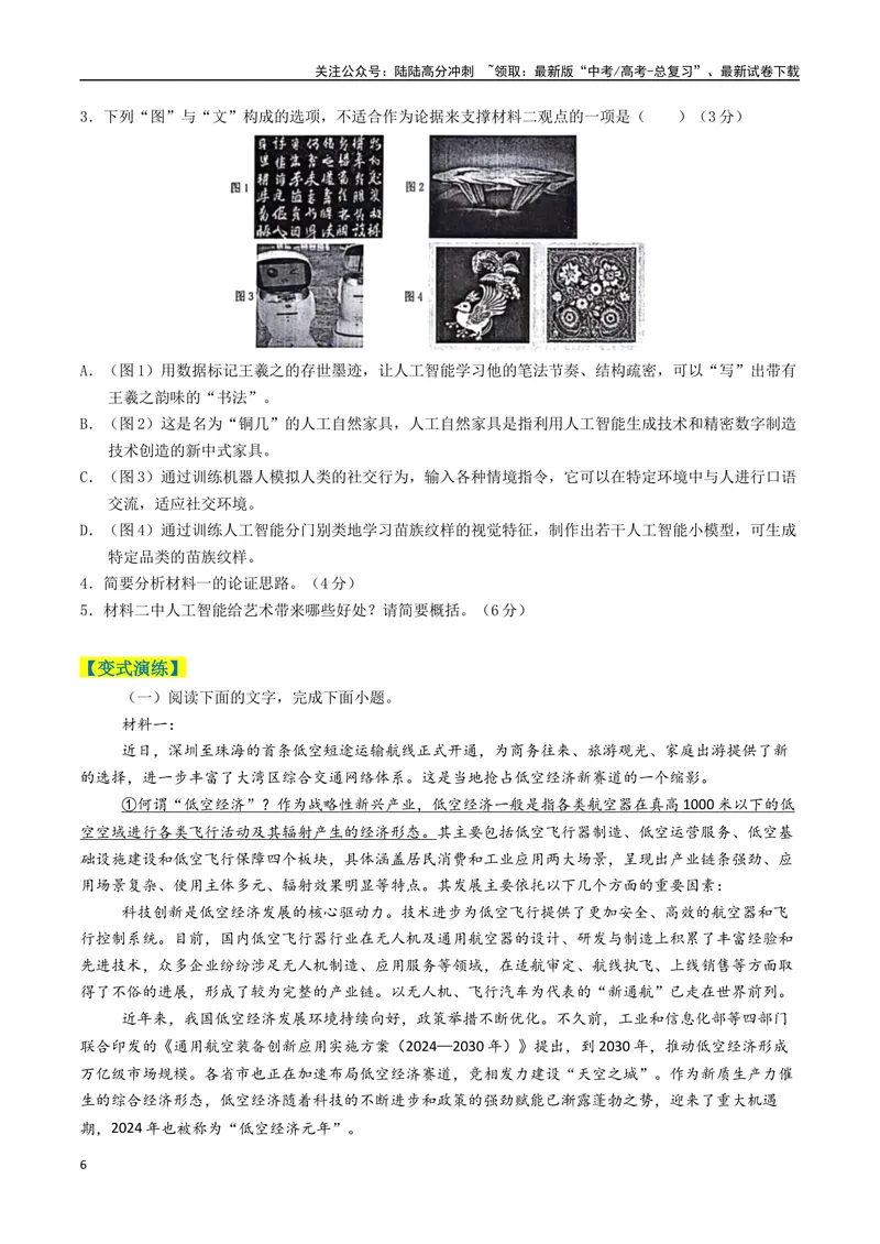 《专题01信息类文本阅读题型归类（原卷版）_二轮复习_2025年_2025年高考语文二轮热点题型归纳与变式演练（新高考通用）_现代文阅读》第6页预览