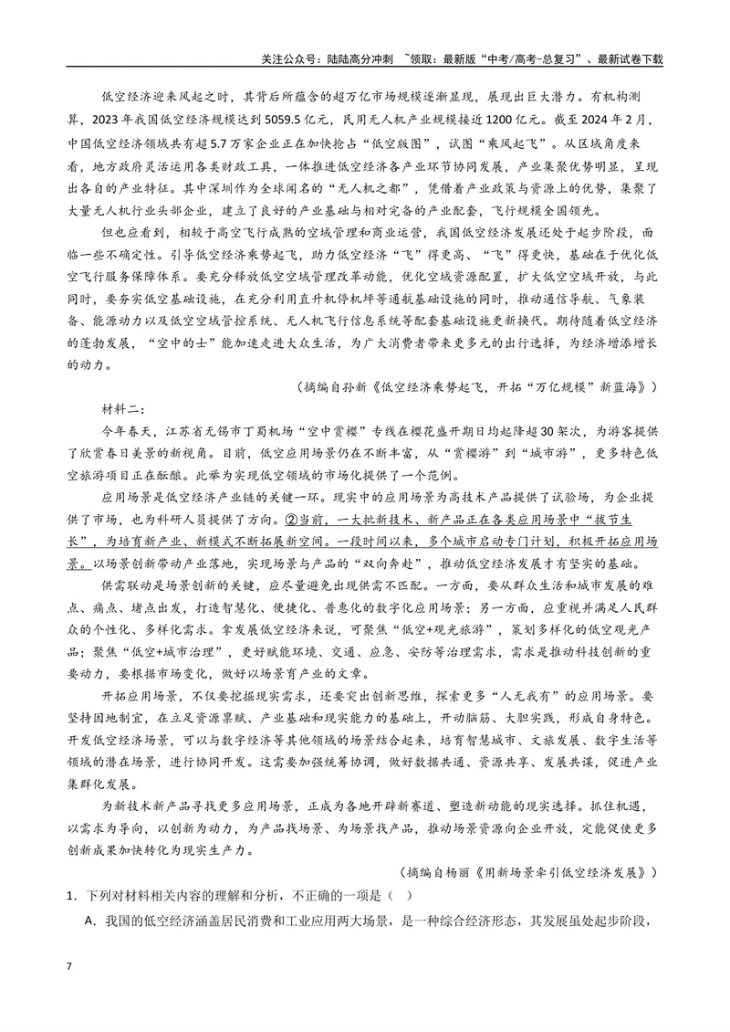 《专题01信息类文本阅读题型归类（原卷版）_二轮复习_2025年_2025年高考语文二轮热点题型归纳与变式演练（新高考通用）_现代文阅读》第7页预览