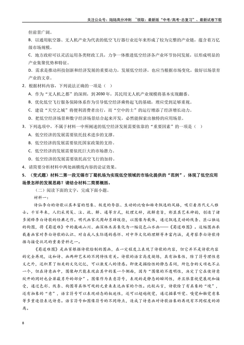 《专题01信息类文本阅读题型归类（原卷版）_二轮复习_2025年_2025年高考语文二轮热点题型归纳与变式演练（新高考通用）_现代文阅读》第8页预览