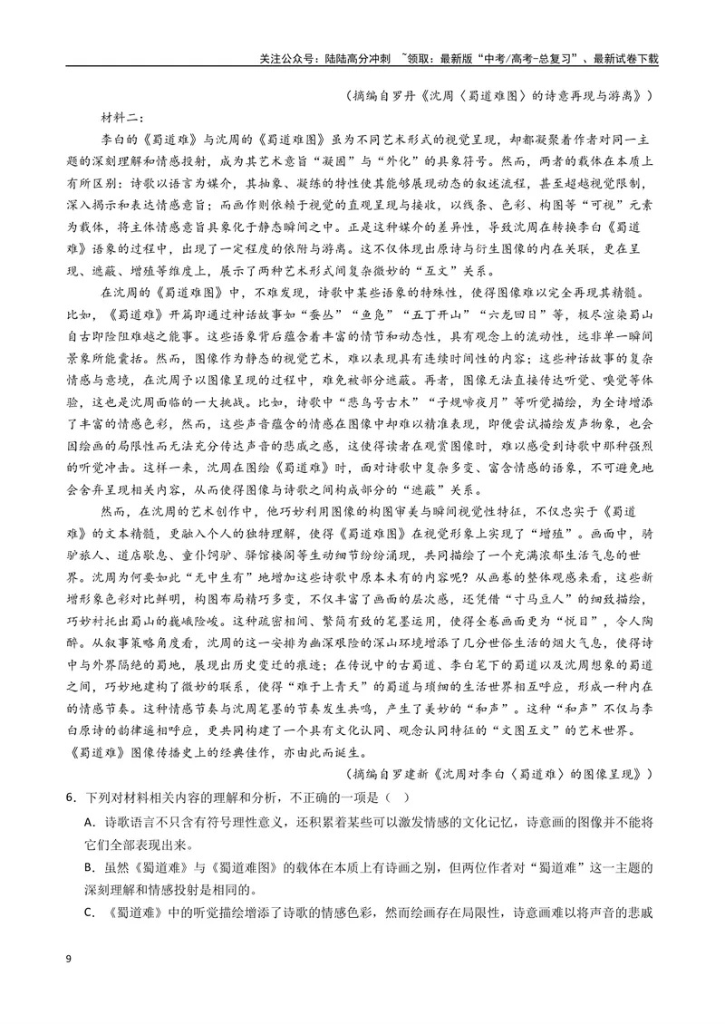 《专题01信息类文本阅读题型归类（原卷版）_二轮复习_2025年_2025年高考语文二轮热点题型归纳与变式演练（新高考通用）_现代文阅读》第9页预览
