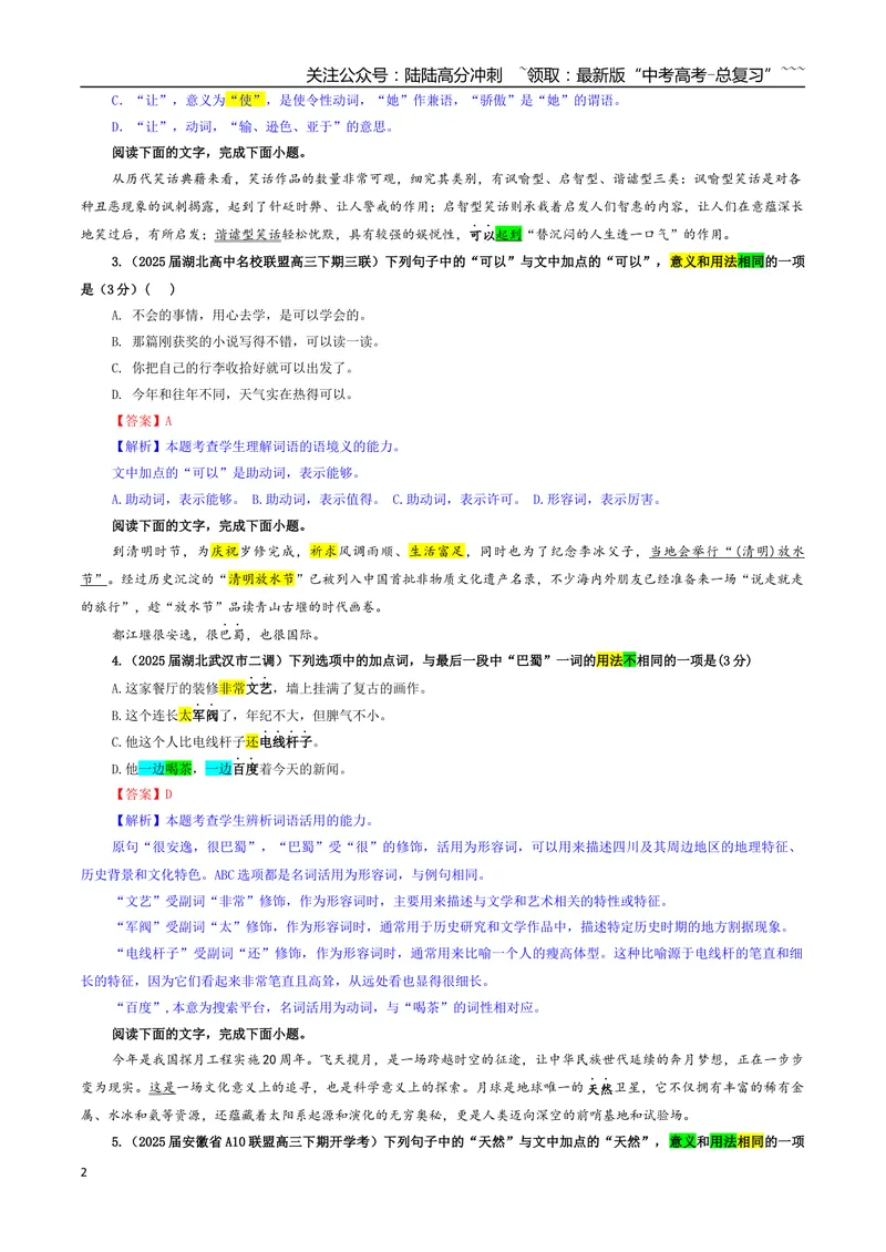 《专题04同词异境意义用法辨析专训（01）（教师版）_一轮复习_2026年-语文一轮复习_2026年新高考语文一轮复习各考点满分练习题-G76_资料_2026版_第三大类：语言文字运用》第2页预览