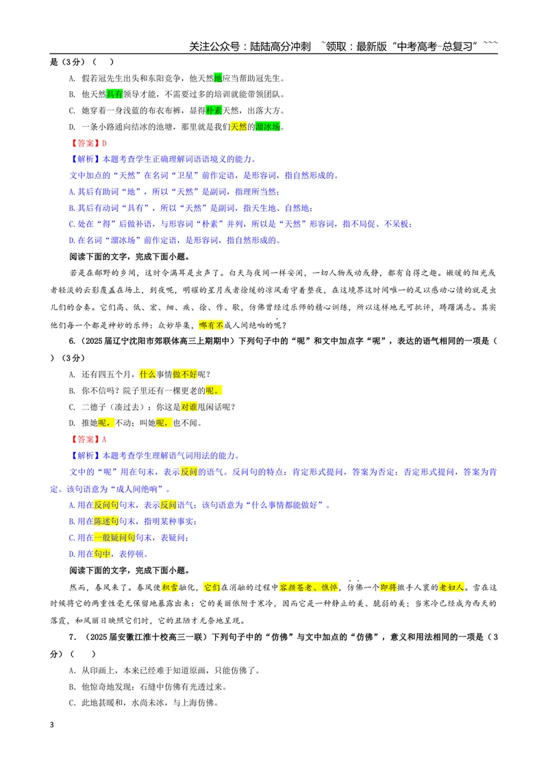 《专题04同词异境意义用法辨析专训（01）（教师版）_一轮复习_2026年-语文一轮复习_2026年新高考语文一轮复习各考点满分练习题-G76_资料_2026版_第三大类：语言文字运用》第3页预览