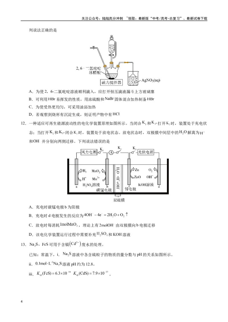 《化学（湖北卷02）（考试版A4）_05-化学-高考总复习_专项复习_2025年_2025年高考押题预测卷（多地区）化学》第4页预览