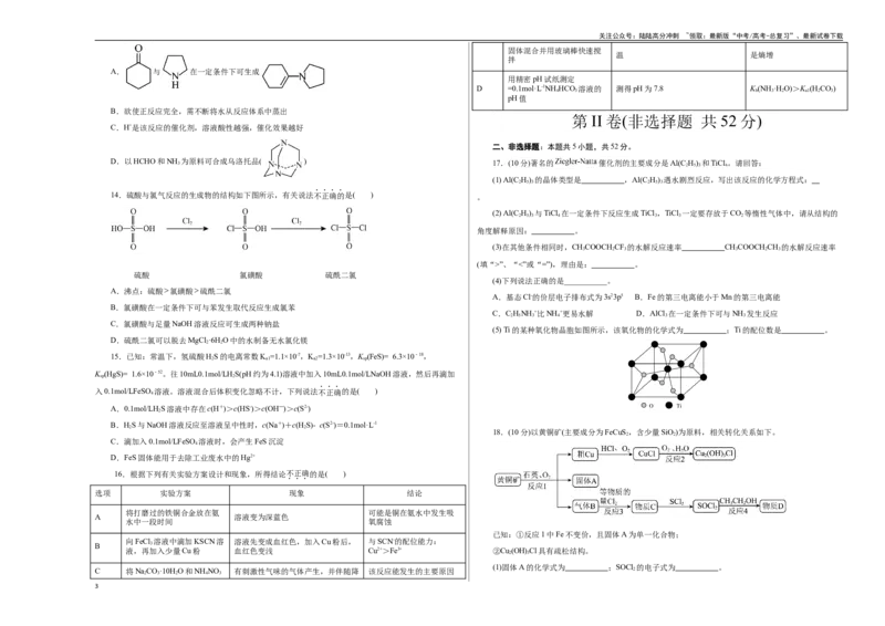 《化学（浙江卷）（考试版A3）_05-化学-高考总复习_专项复习_2025年_2025年高考第一二三次模拟卷（多地区）化学_2025年高考化学第一次模拟卷23套》第3页预览