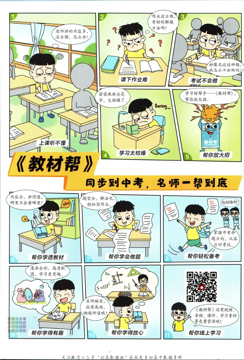 《教材帮9年级上册数学北师版_初中7-9年级《教材帮》_007教材帮-初中全科》第2页预览